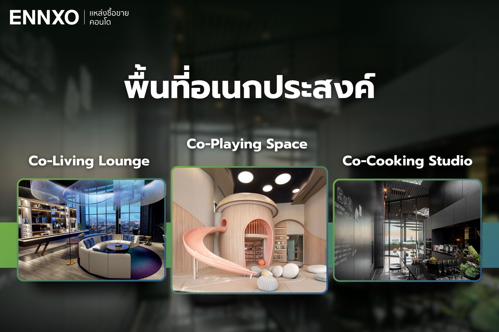 พื้นที่อเนกประสงค์ คอนโด The Line พหลโยธิน พาร์ค