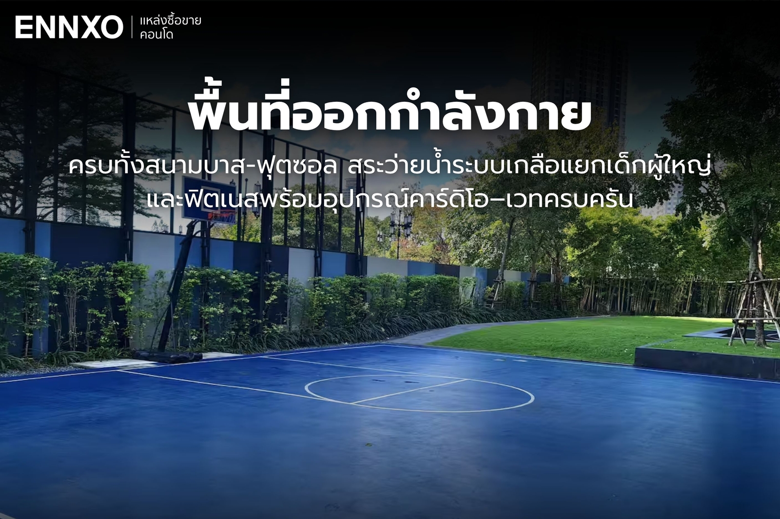 พื้นที่ออกกำลังกาย ของ The Base Sukhumvit 77