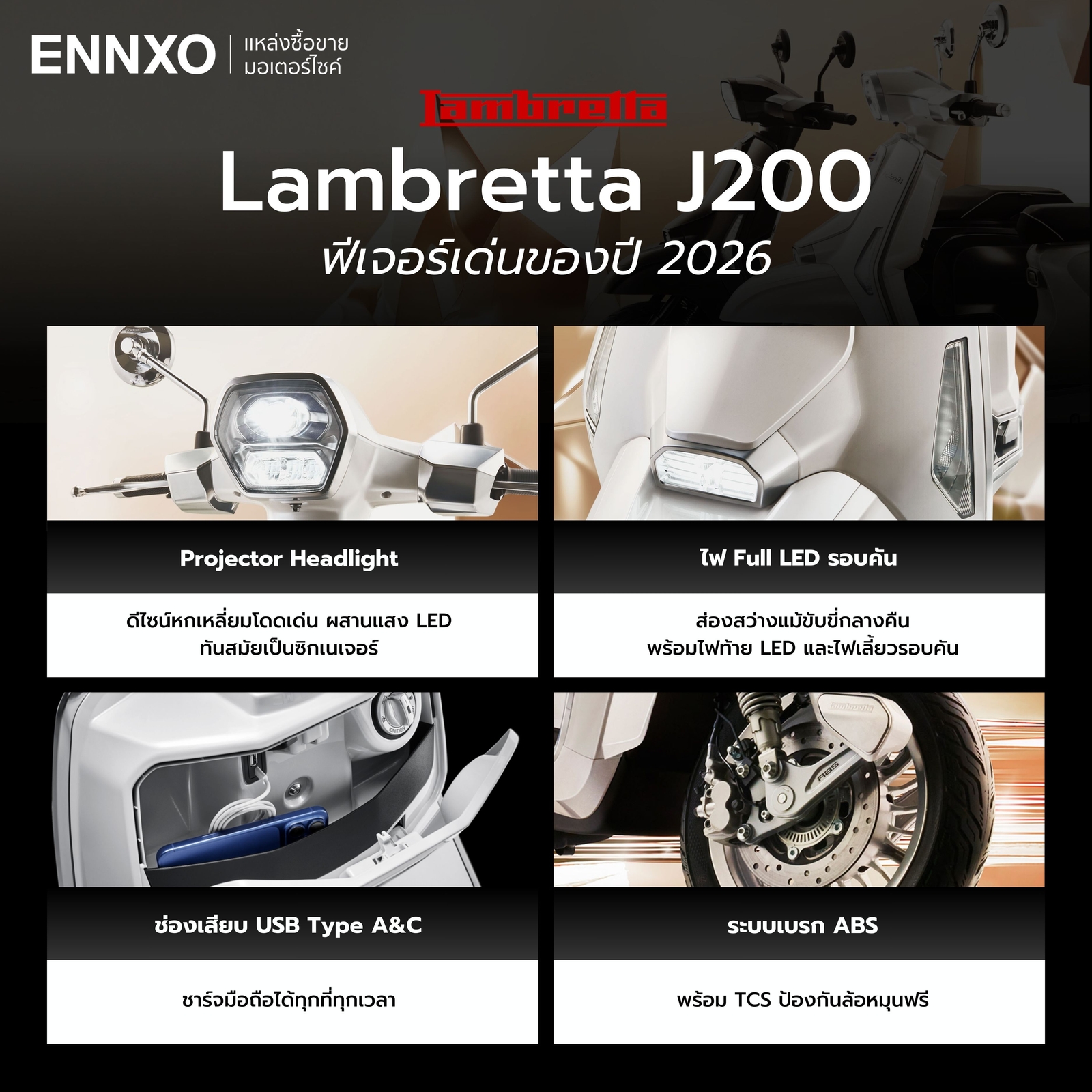 สเปคและฟังก์ชันเด่น Lambretta J200 2026