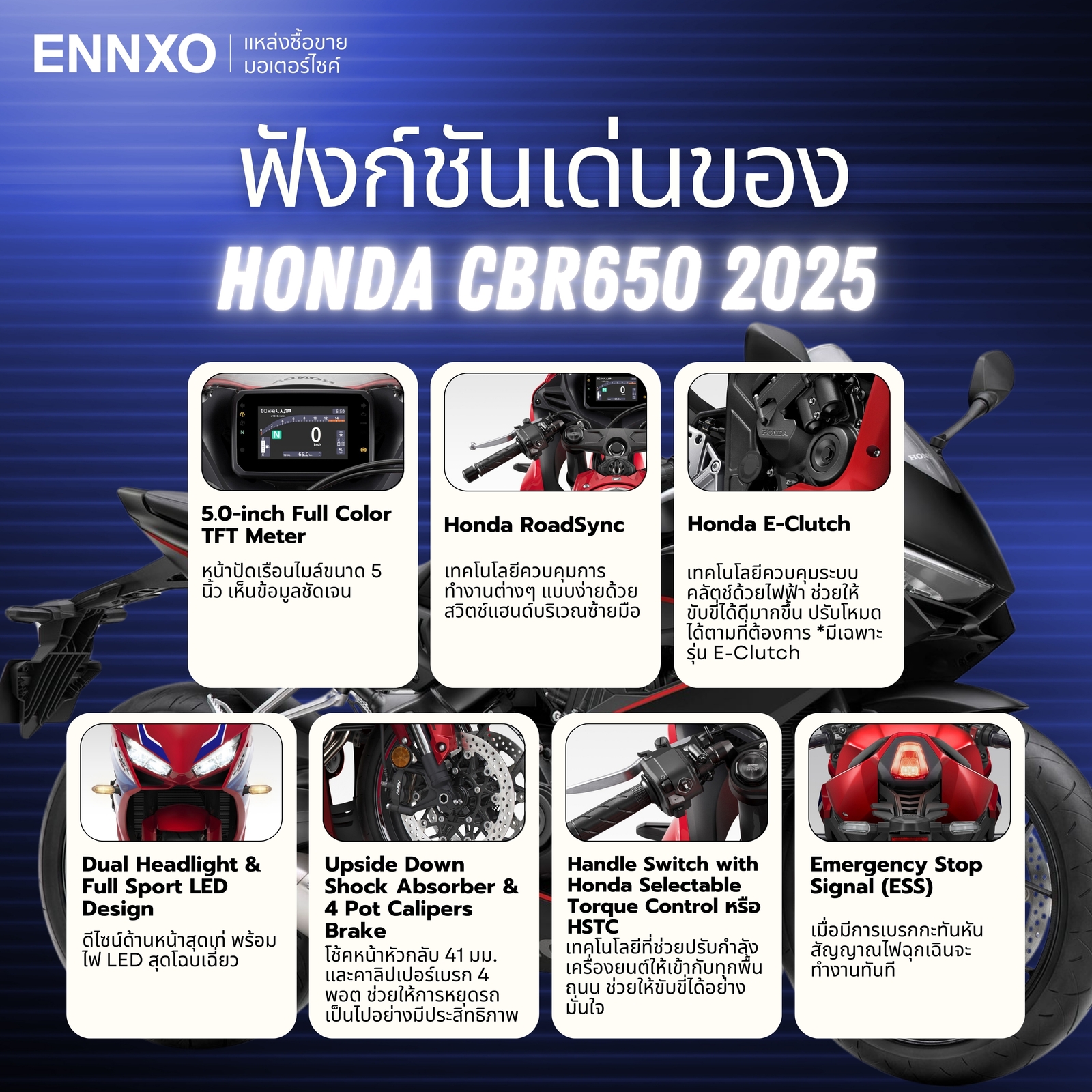 ฟังก์ชันเด่นของ-honda-cbr650-2025