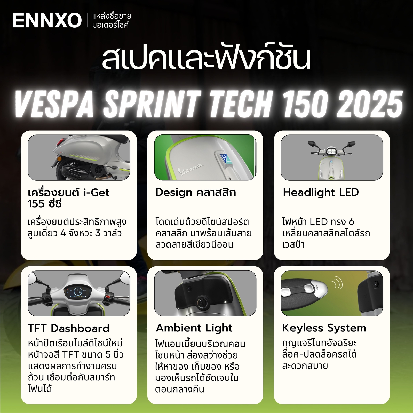 Vespa Sprint Tech 150 2025 ฟังก์ชันและสเปคเด่น