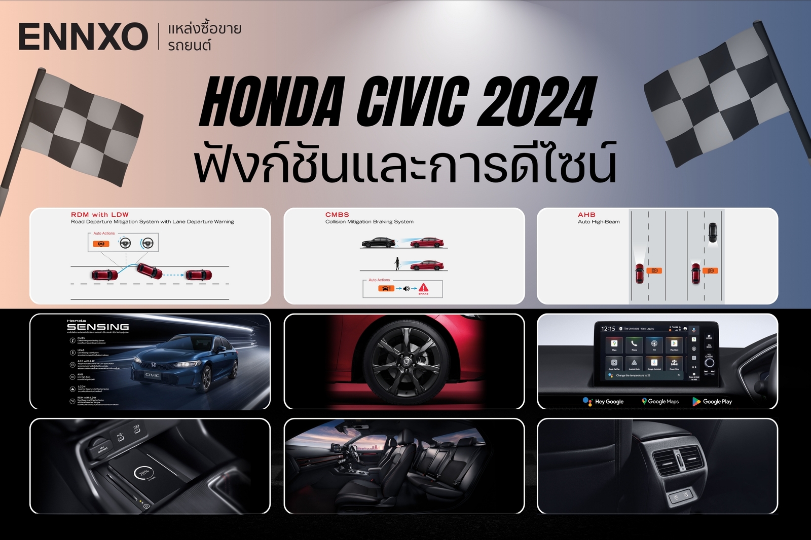 รายละเอียดรถ Honda Civic 2024