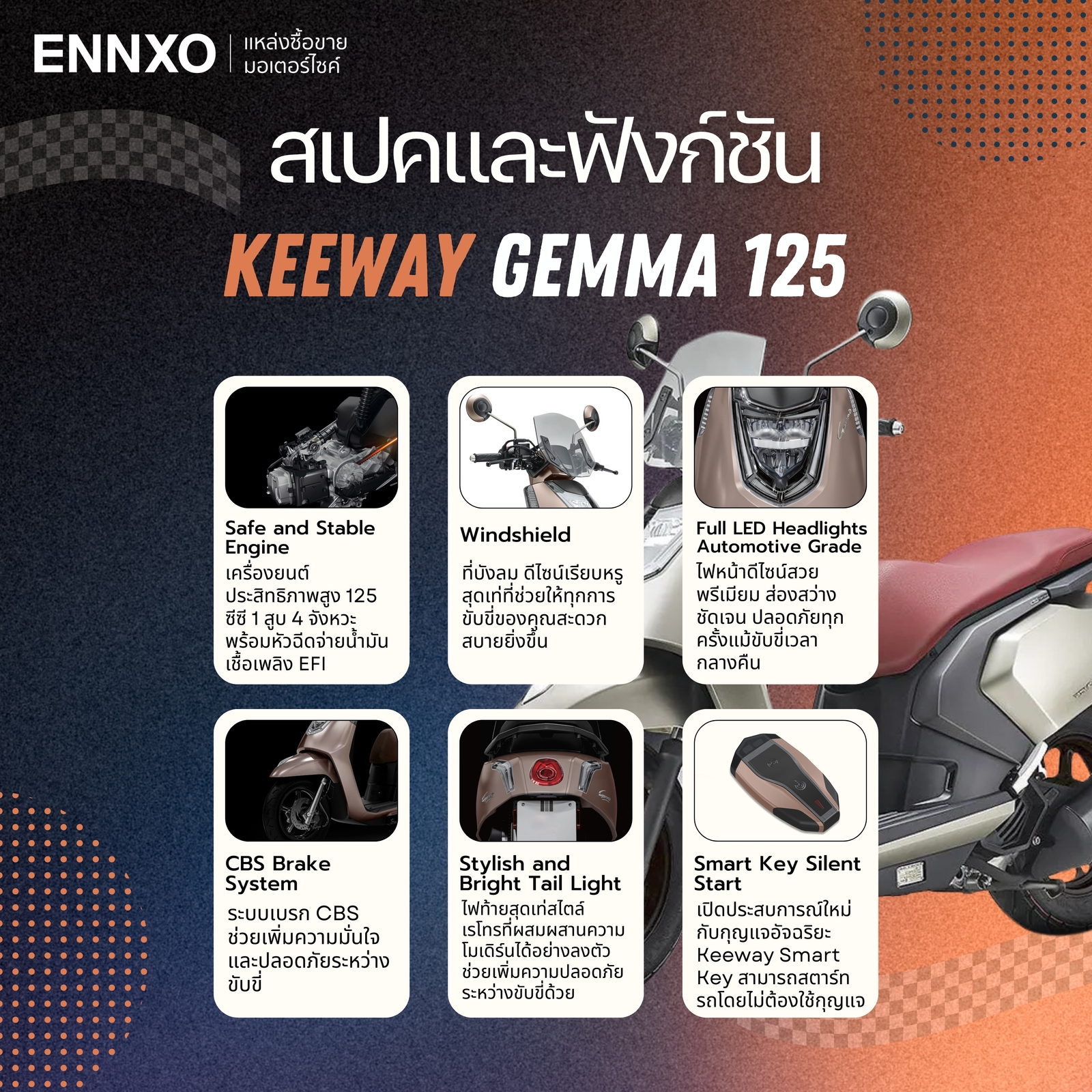 สเปคและฟังก์ชันรถ Keeway Gemma 125