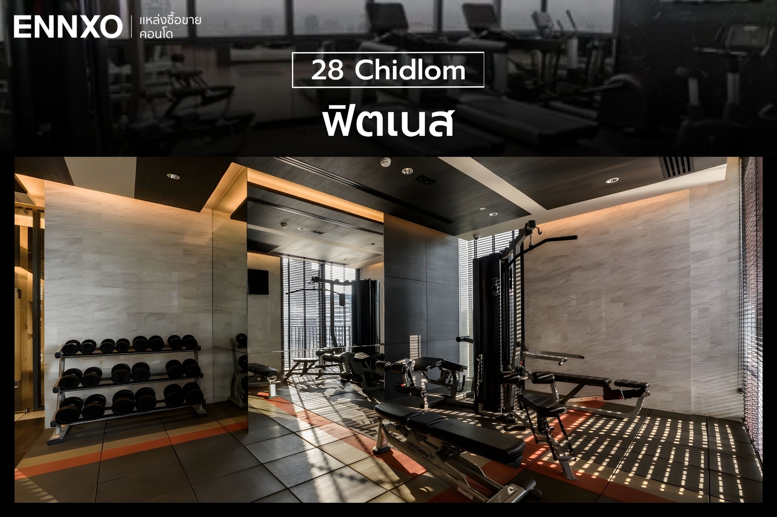 ฟิตเนส ส่วนกลาง 28 ชิดลม