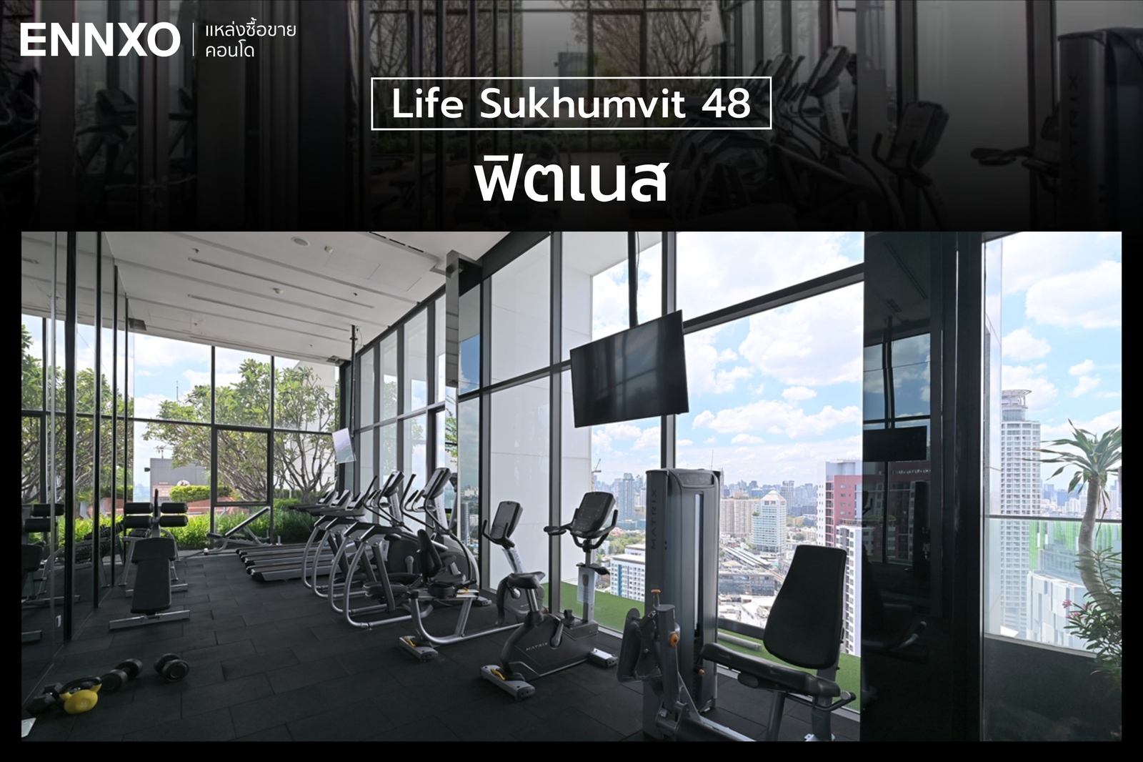ฟิตเนส ส่วนกลาง คอนโดไลฟ์ สุขุมวิท 48