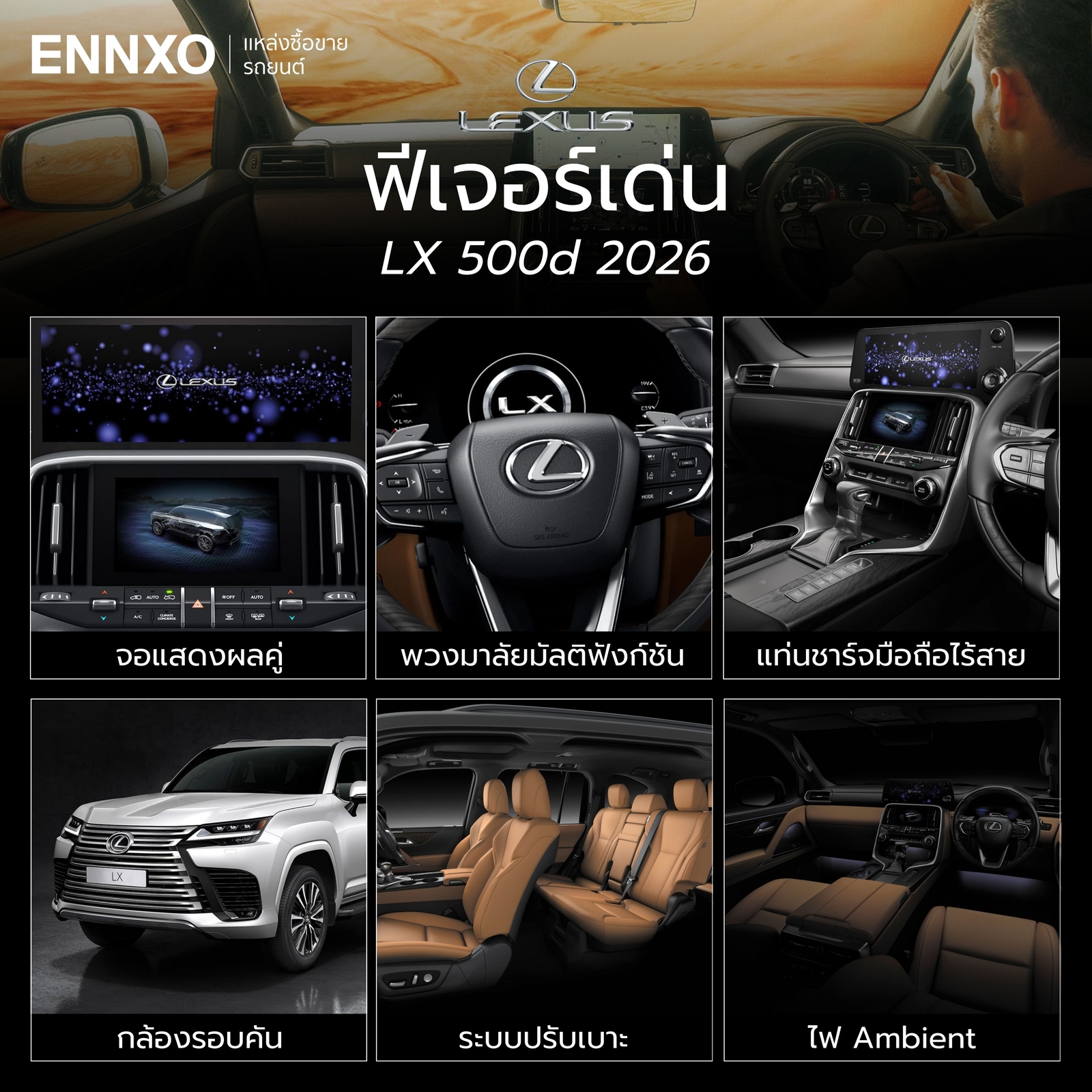 LX 500d 2026 ออปชันเด่น