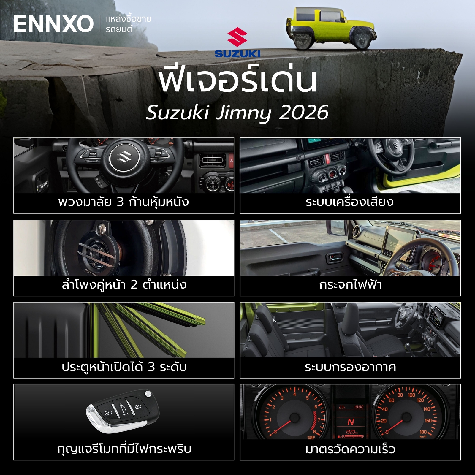 ฟีเจอร์เด่น-suzuki-jimny