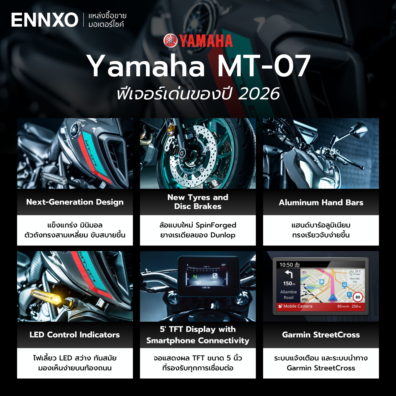 ฟีเจอร์เด่น-yamaha-mt-07-2026