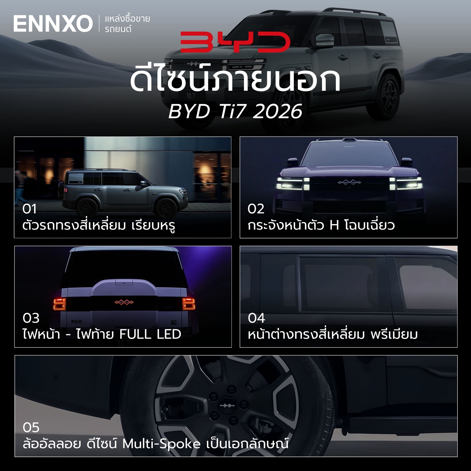 BYD Ti7 2026 ภายนอก