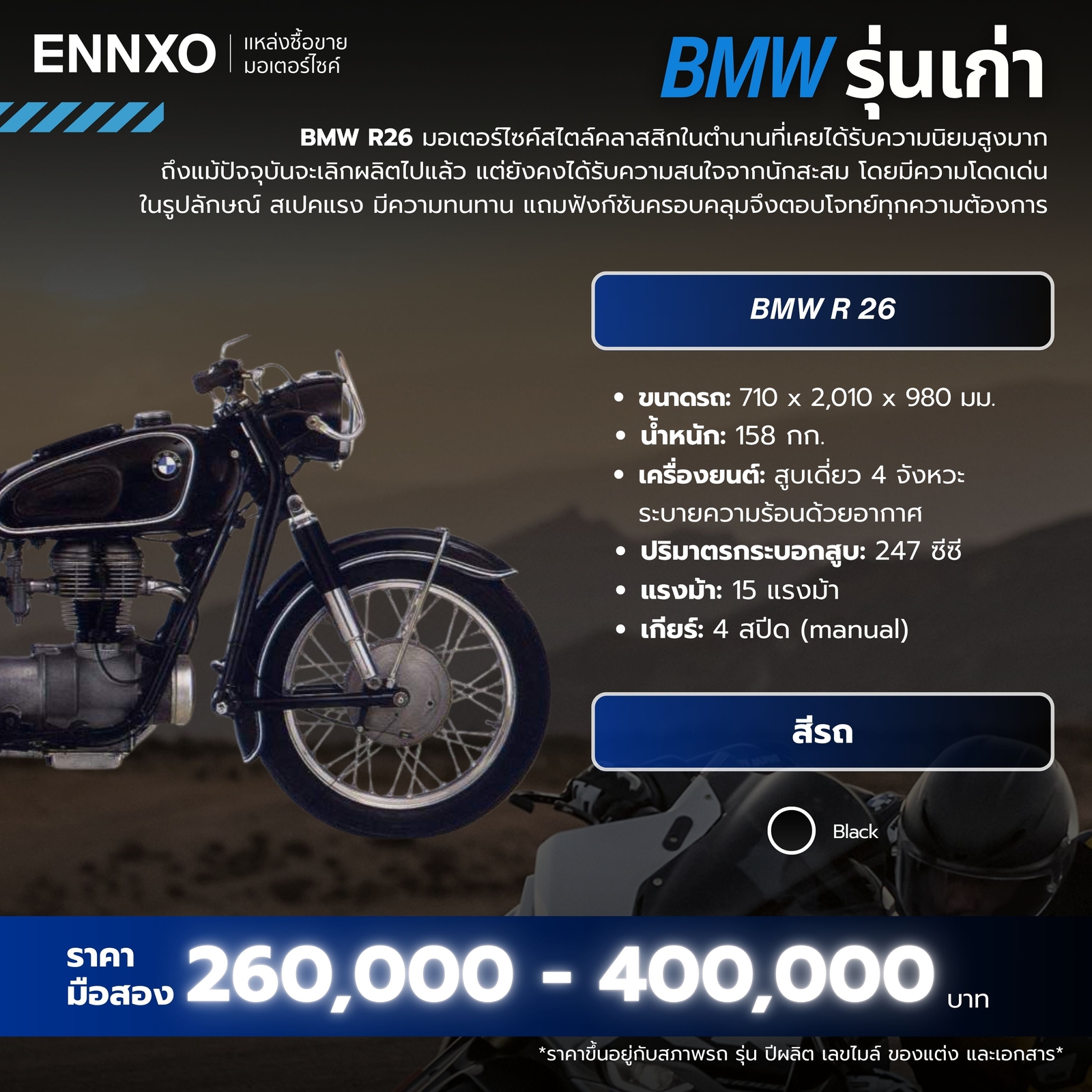 BMW R26