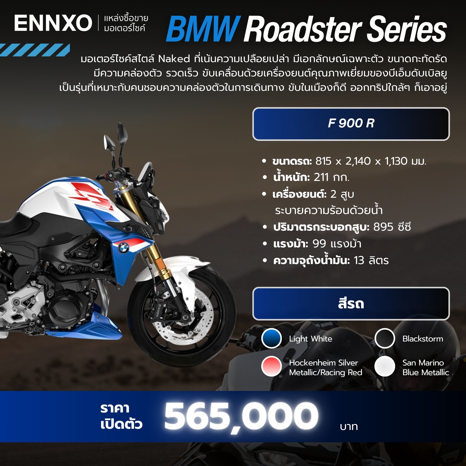 มอเตอร์ไซค์ BMW F900R