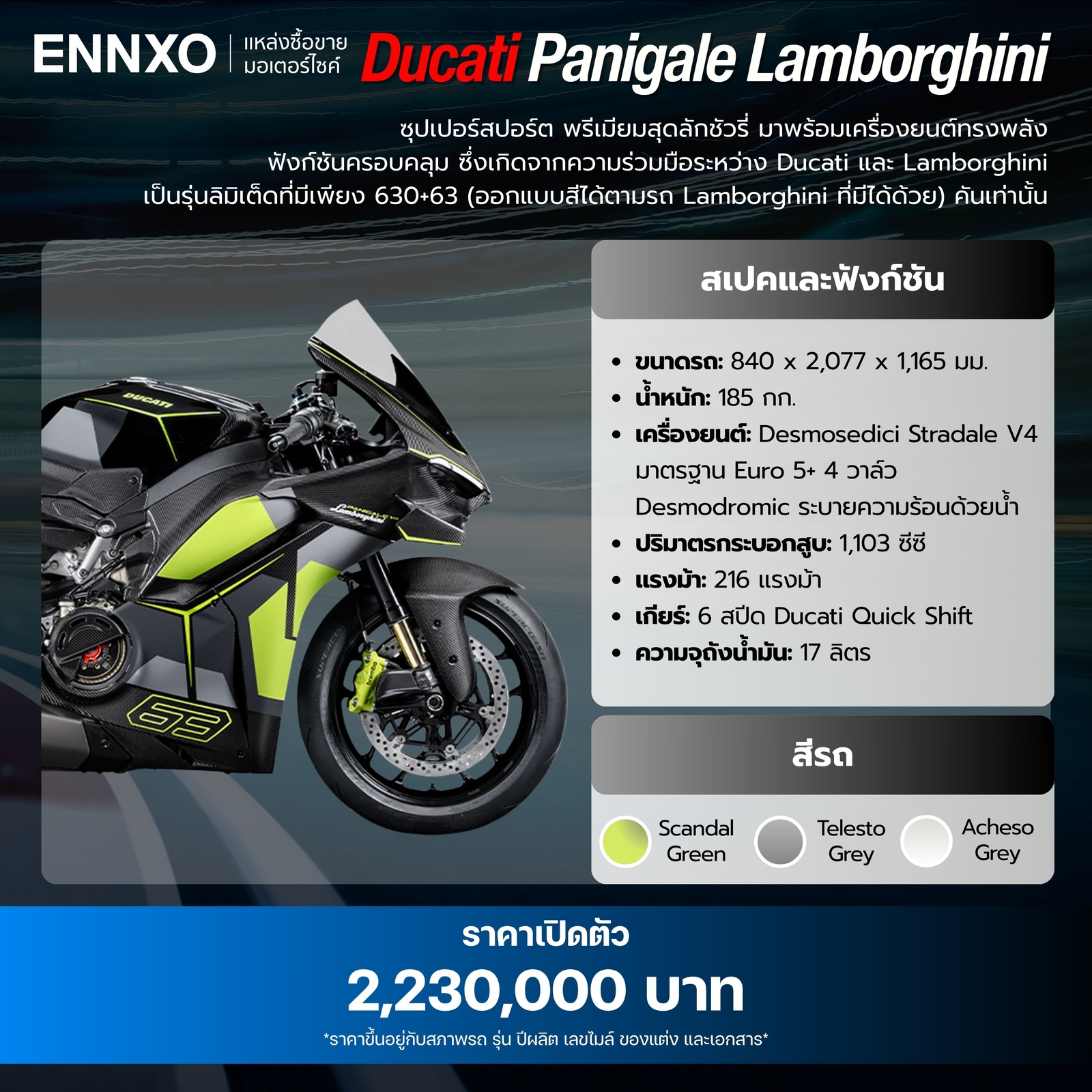 Ducati Panigale Lamborghini