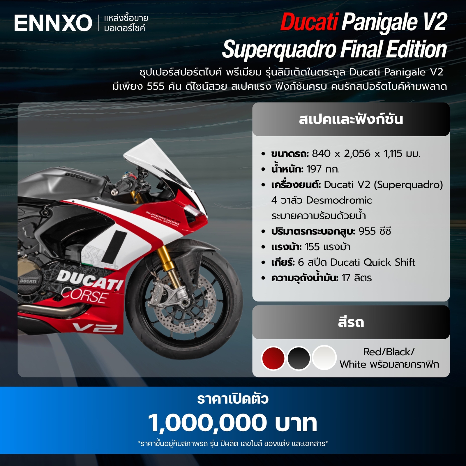Ducati Panigale V2 Superquadro Final Edition