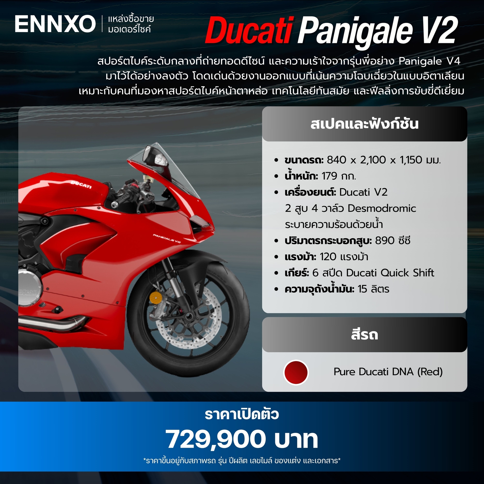 Ducati Panigale V2 กี่ CC