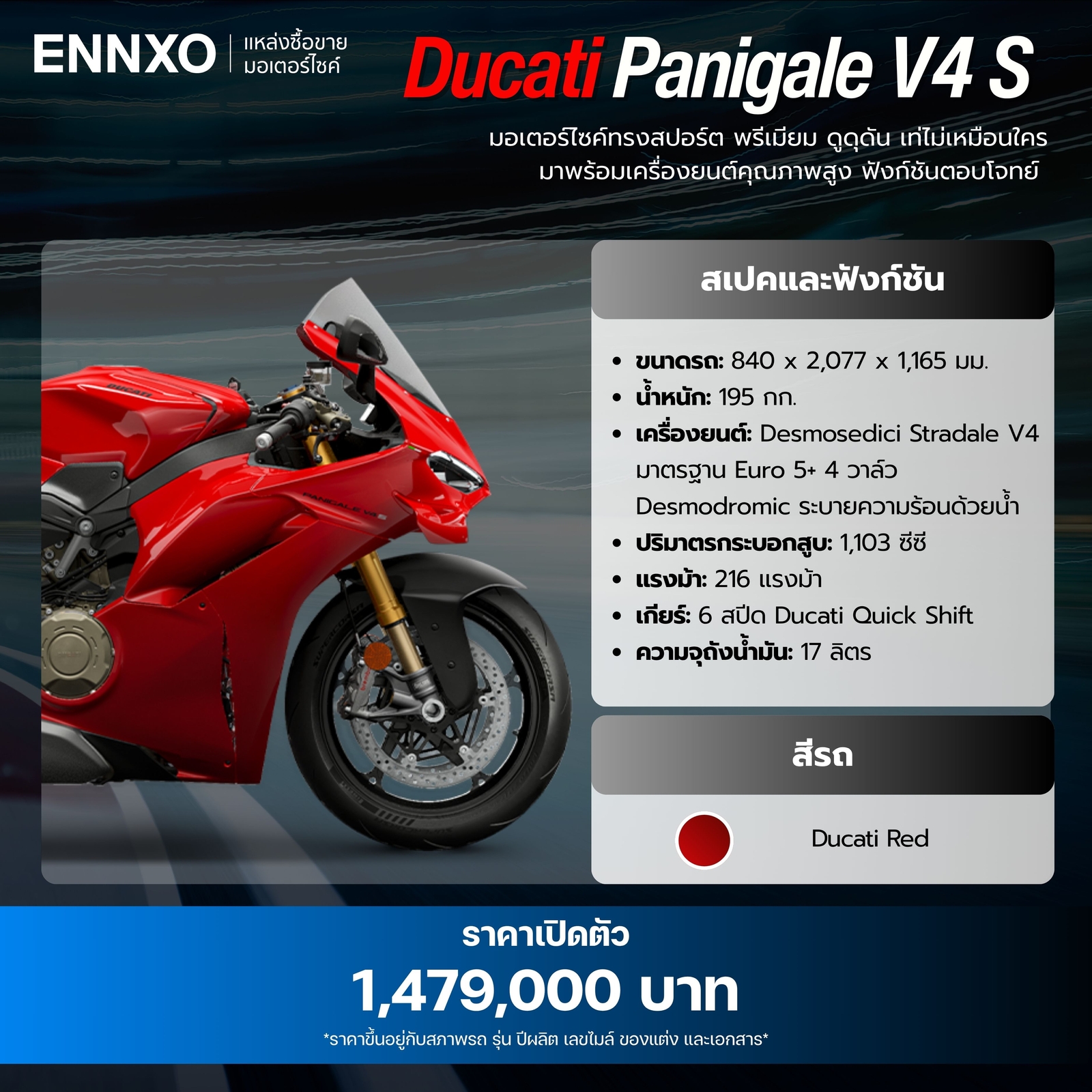 Ducati Panigale V4 S