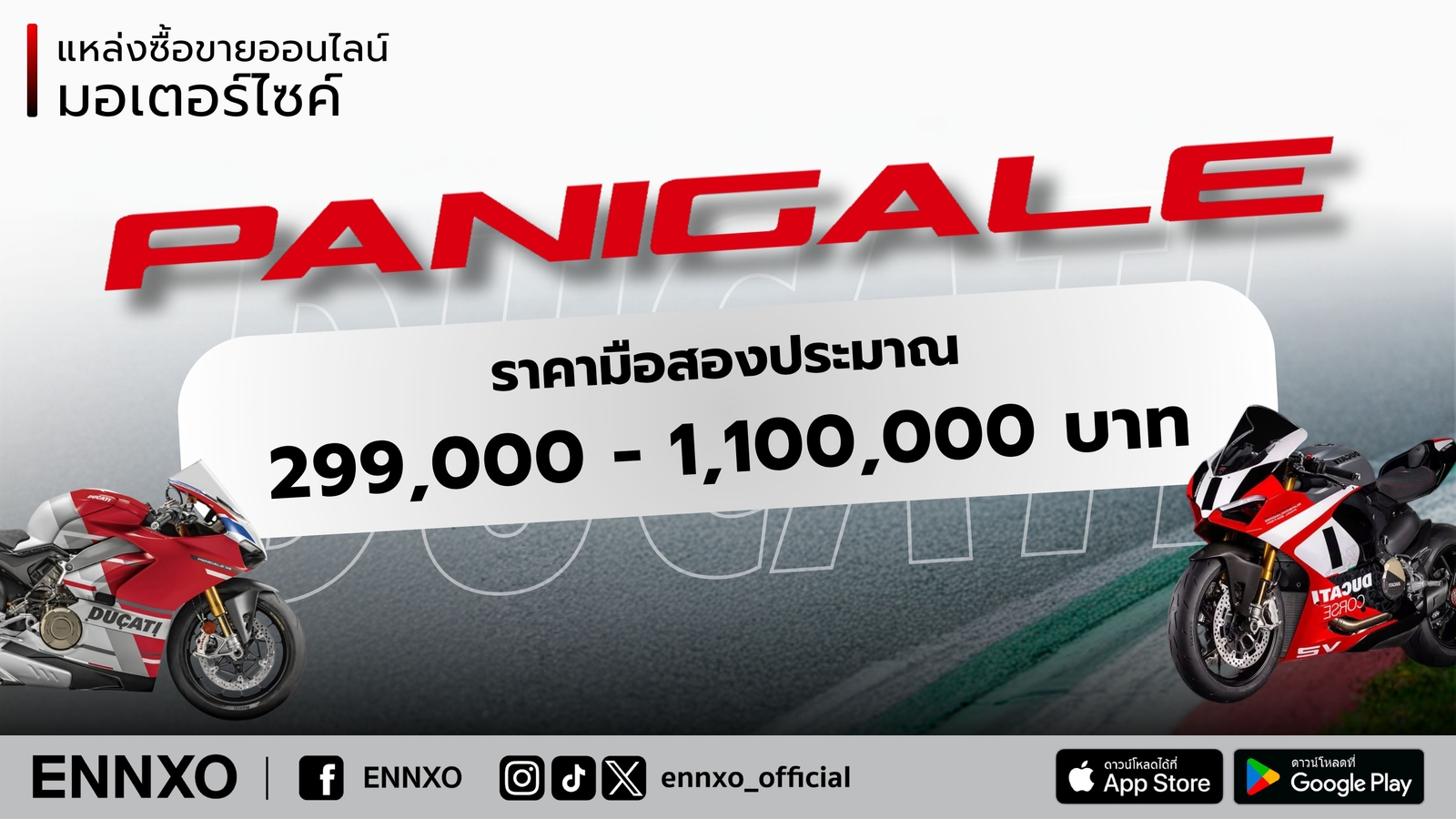 Ducati Panigale 899 มือสอง ราคา