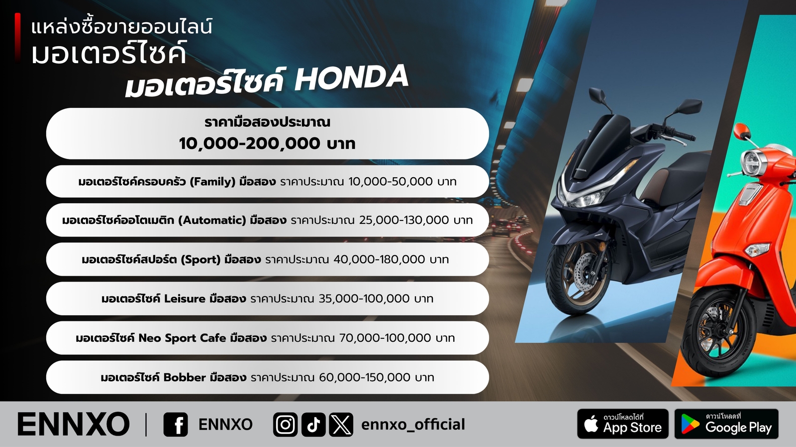 มอเตอร์ไซค์ Honda มือสอง ทุกรุ่น ราคา