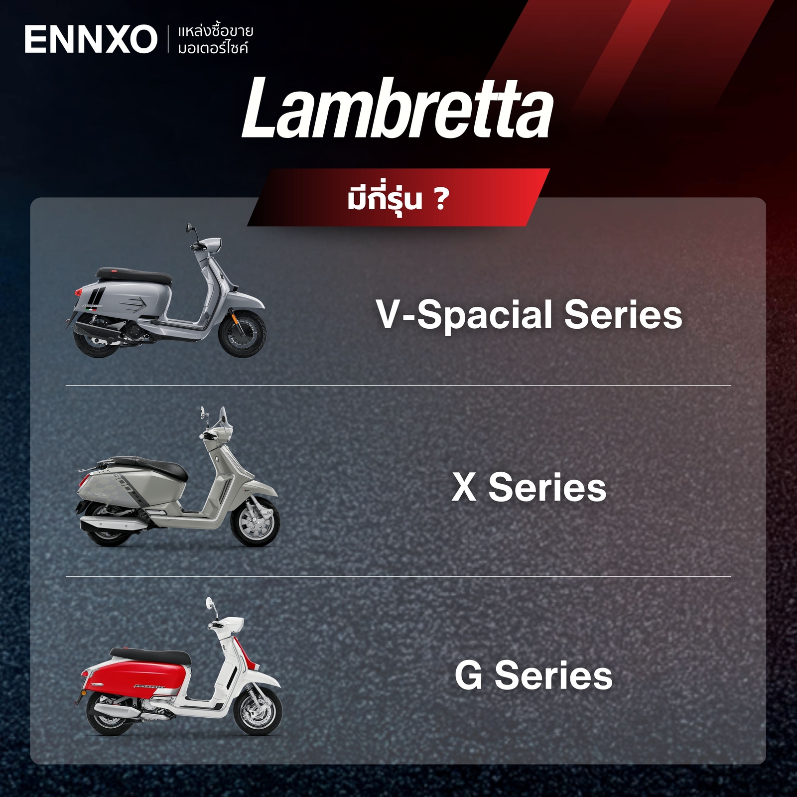 Lambretta มีกี่รุ่น