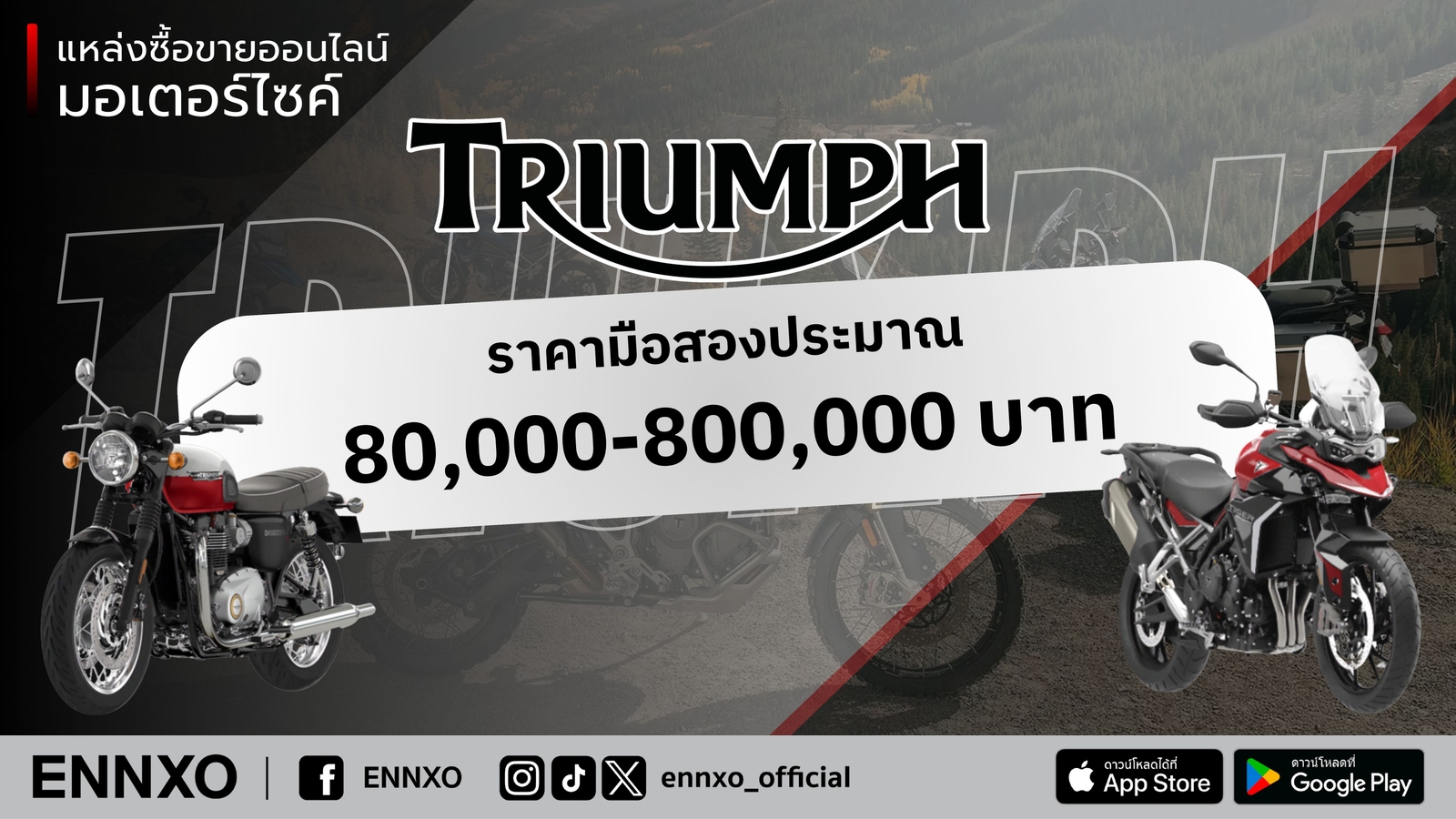รถ Triumph มือสอง ราคา