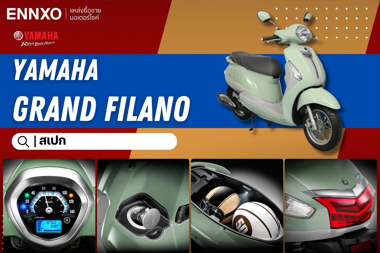 รถมอเตอร์ไซค์ Yamaha Grand Filano ราคาไม่เกิน 30,000 บาท