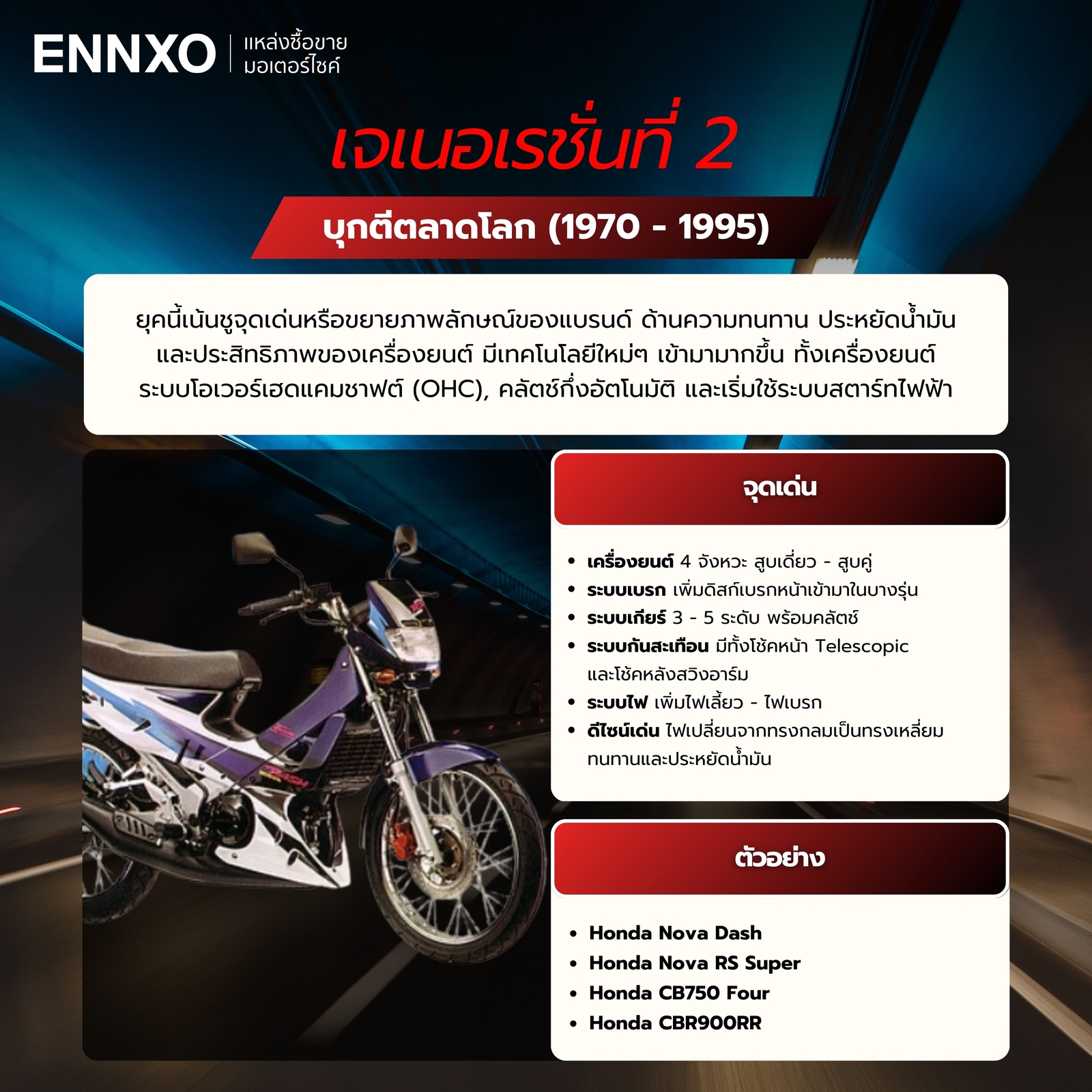 มอเตอร์ไซค์ฮอนด้า-ยุค-90