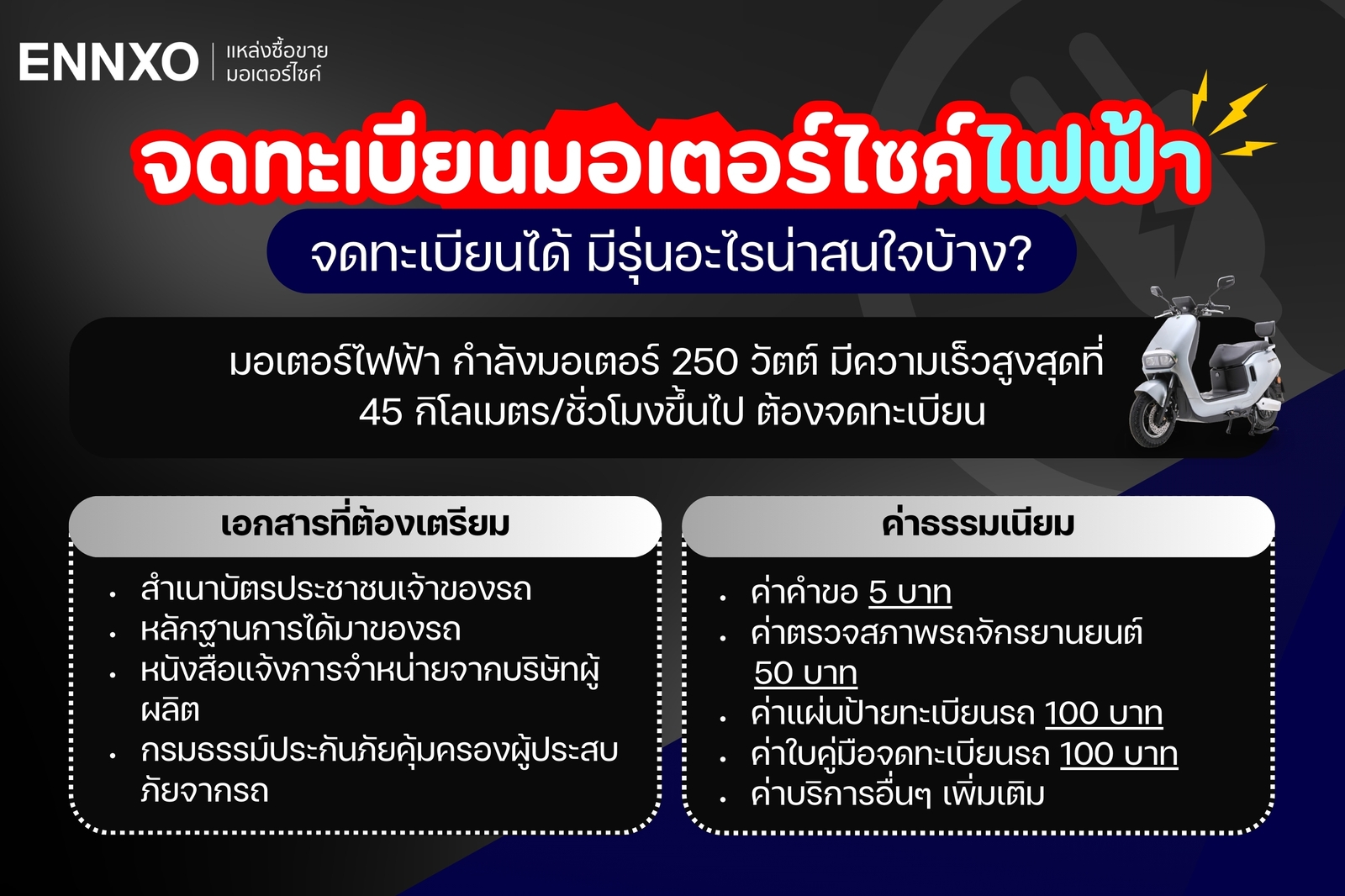 เอกสารที่ต้องเตรียมและค่าธรรมเนียมในการจดทะเบียนรถ