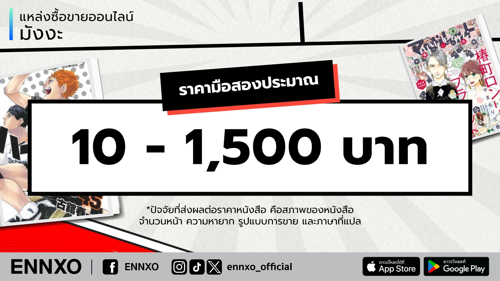 ราคามือสอง ของมังงะ การ์ตูนหนังสือญี่ปุ่น กี่บาท
