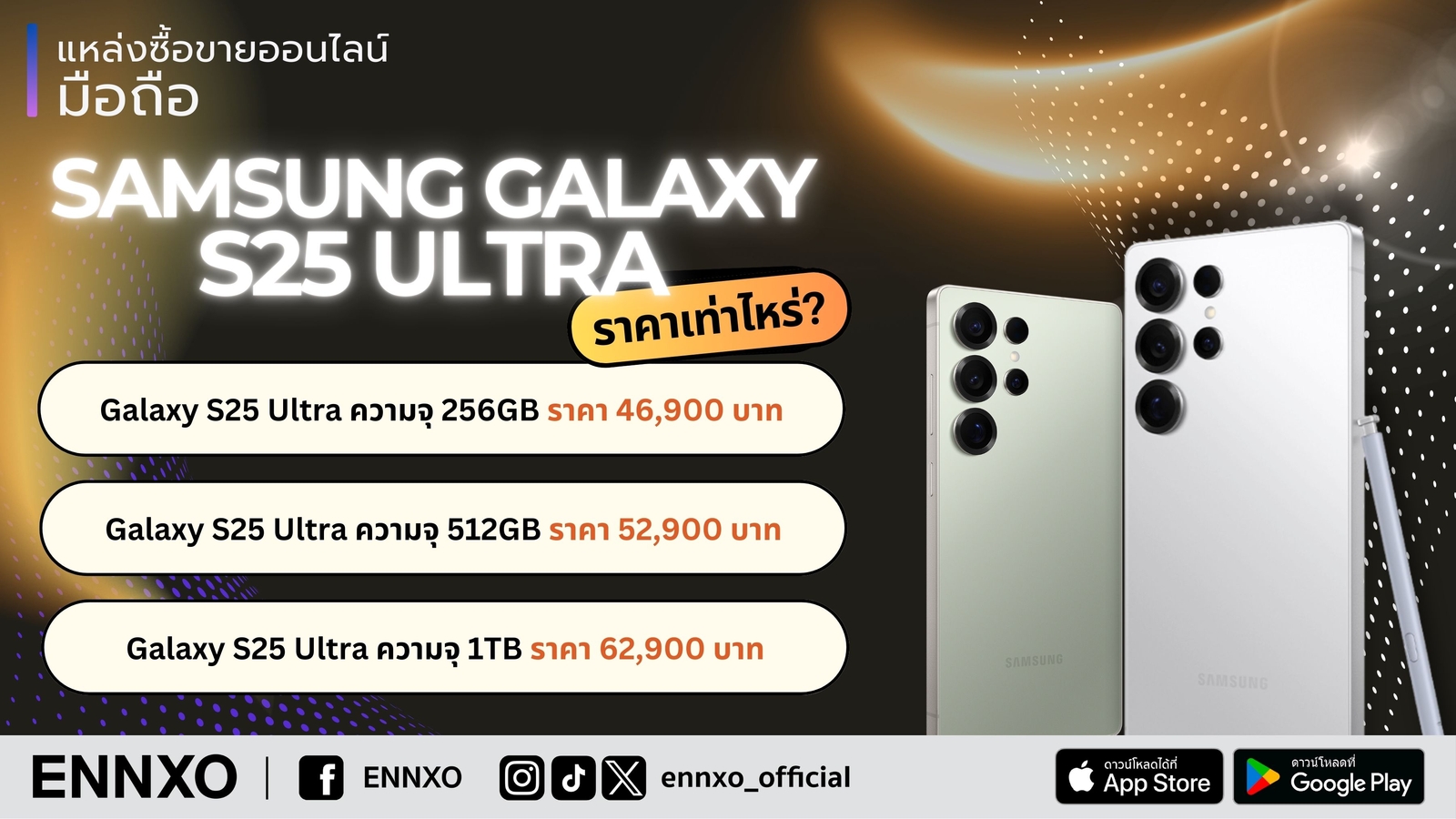 มือถือ samsung s25 ultra ราคาล่าสุด ทุกรุ่น