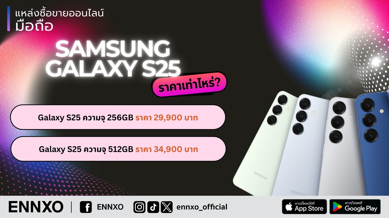 มือถือ samsung s25 ราคาล่าสุด ทุกรุ่น