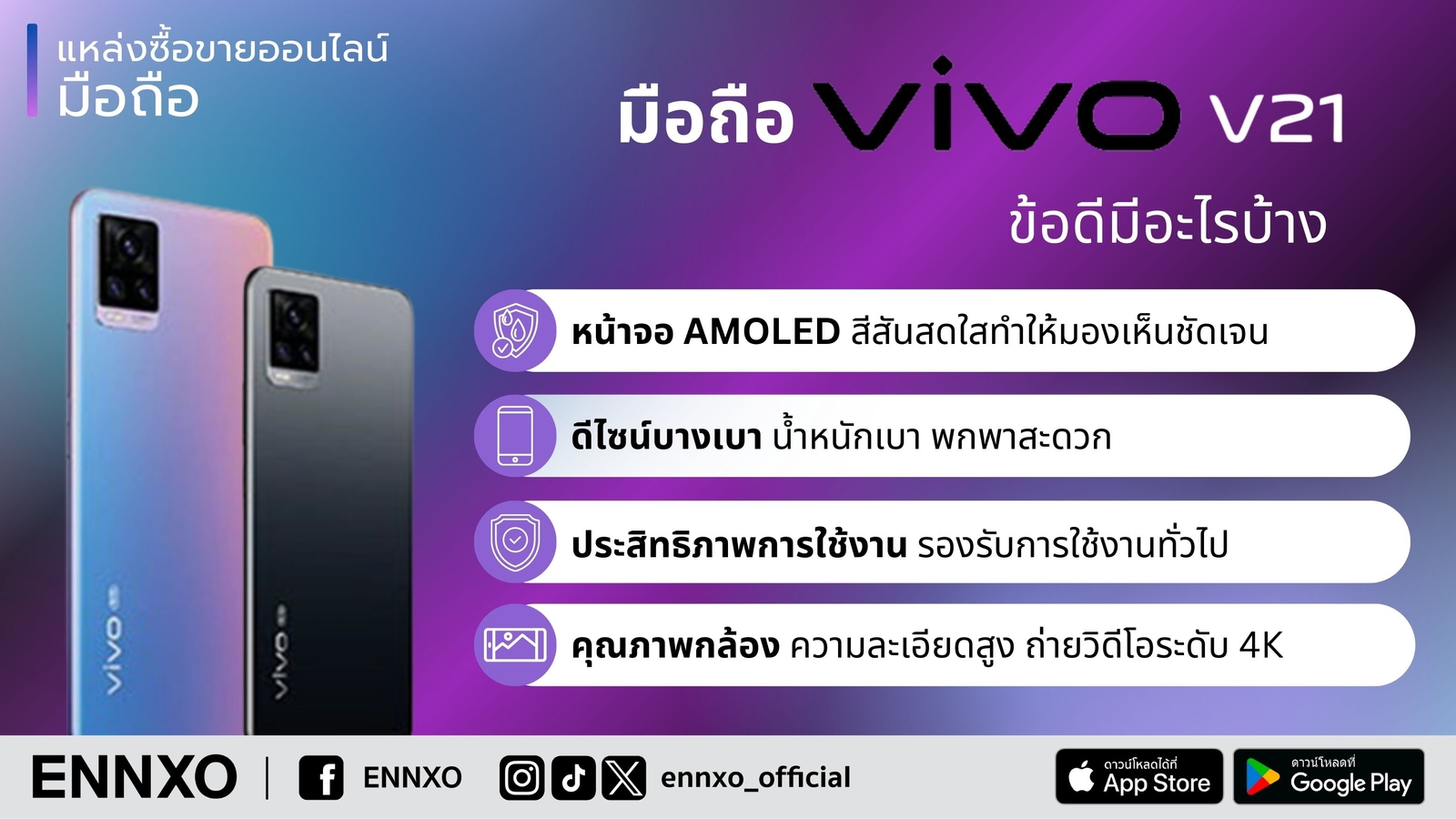 มือถือ vivo v21 5g ข้อเสีย ข้อดี