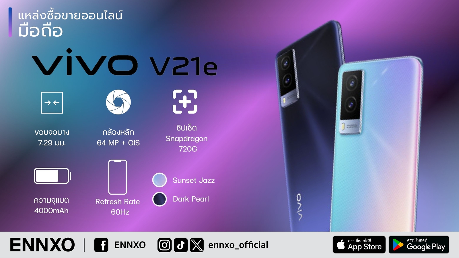 มือถือ vivo v21 ราคาปัจจุบัน