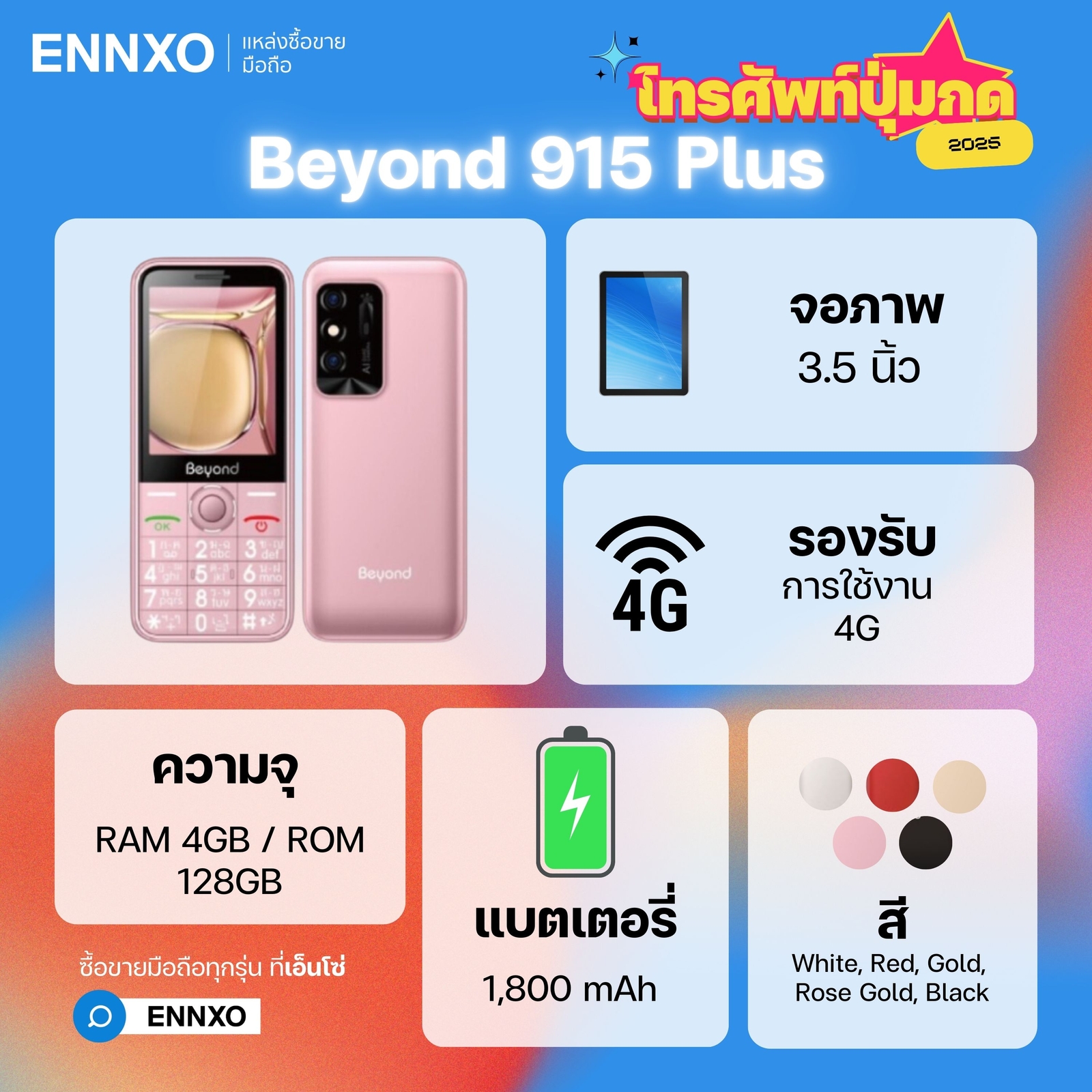 มือถือปุ่มกด beyond 915 plus