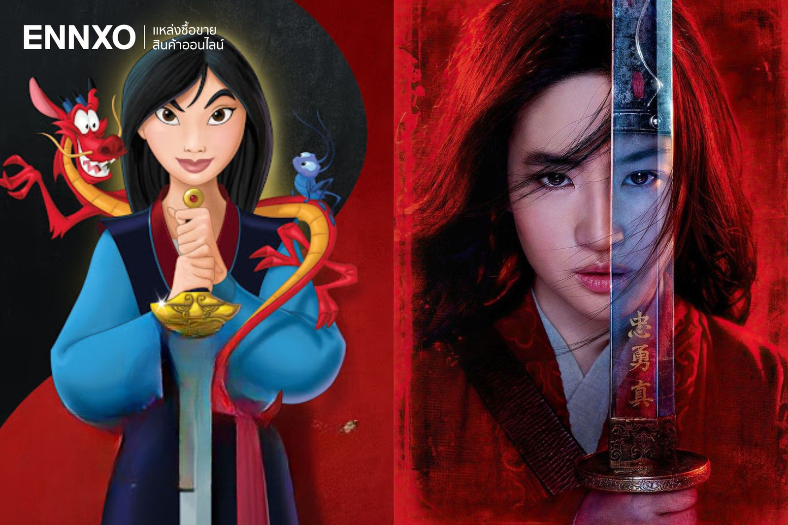 มู่หลาน Mulan