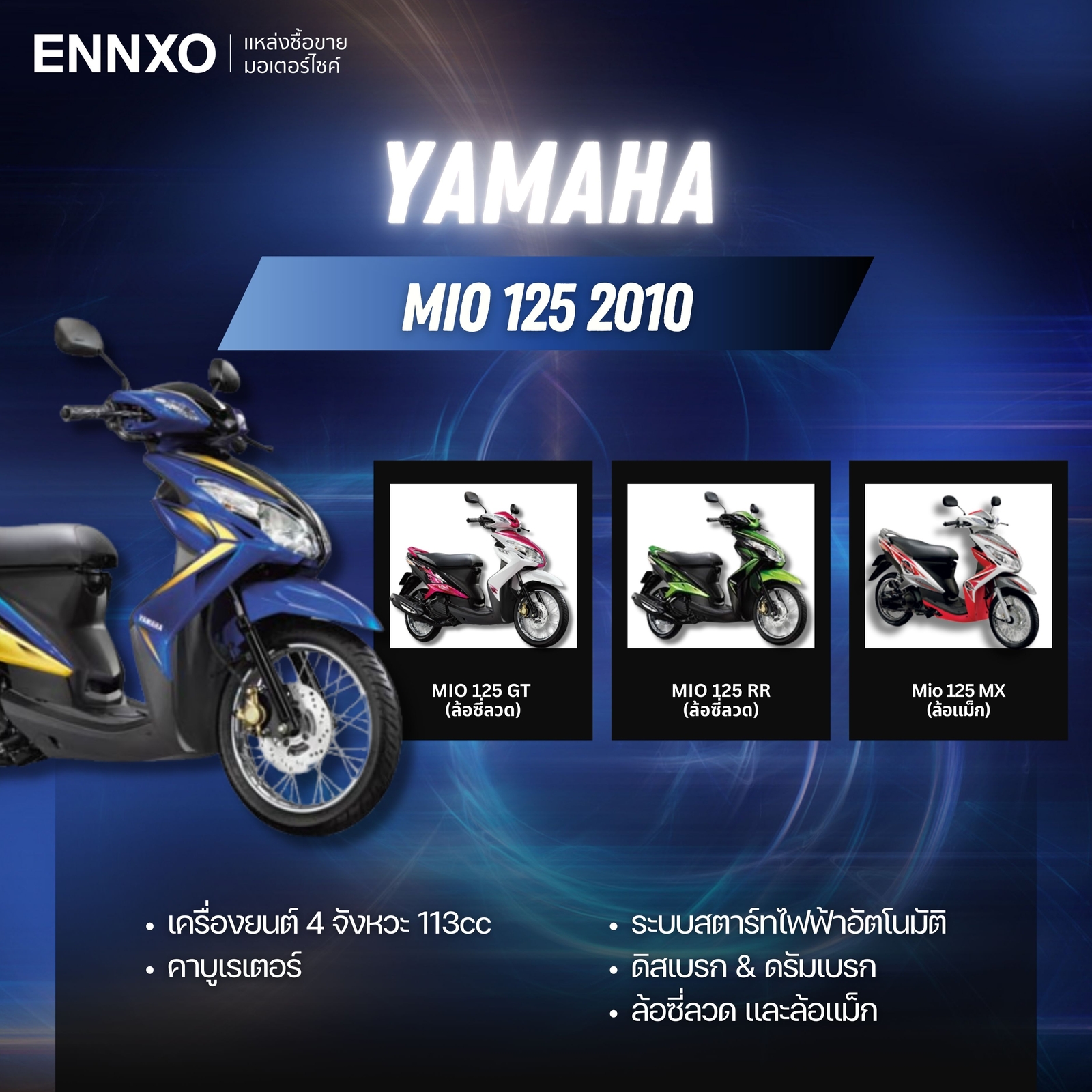 ยามาฮ่า-มีโอ-125-gt-ราคา-มือสอง