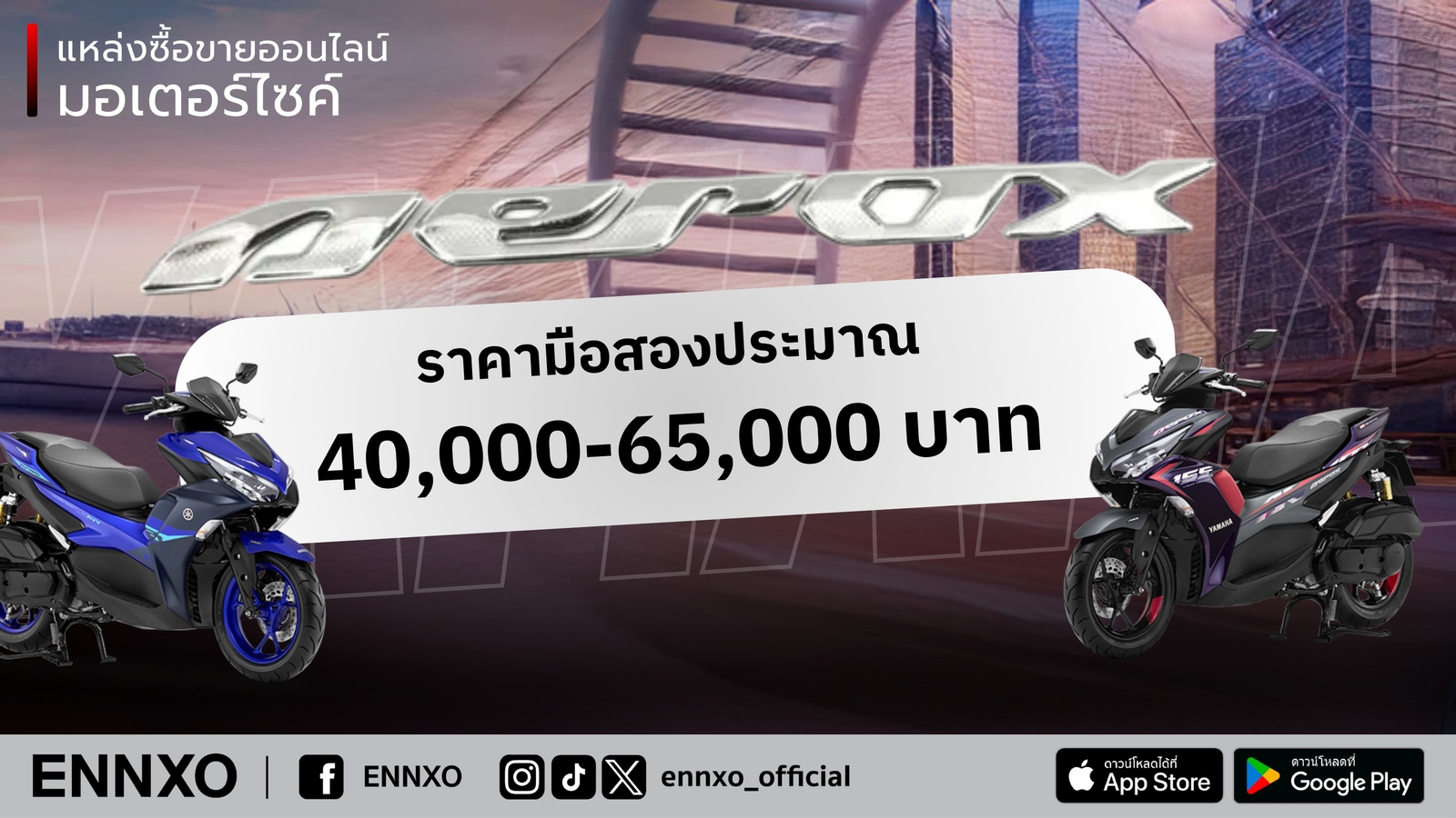 ยามาฮ่า-แอร็อกซ์-155-ราคา-มือสอง-เท่าไหร่