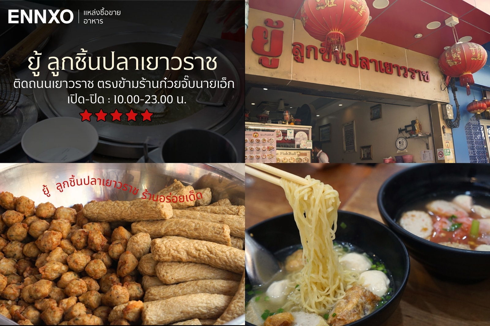 ยู้ ร้านลูกชิ้นปลาเยาวราช กลางวัน