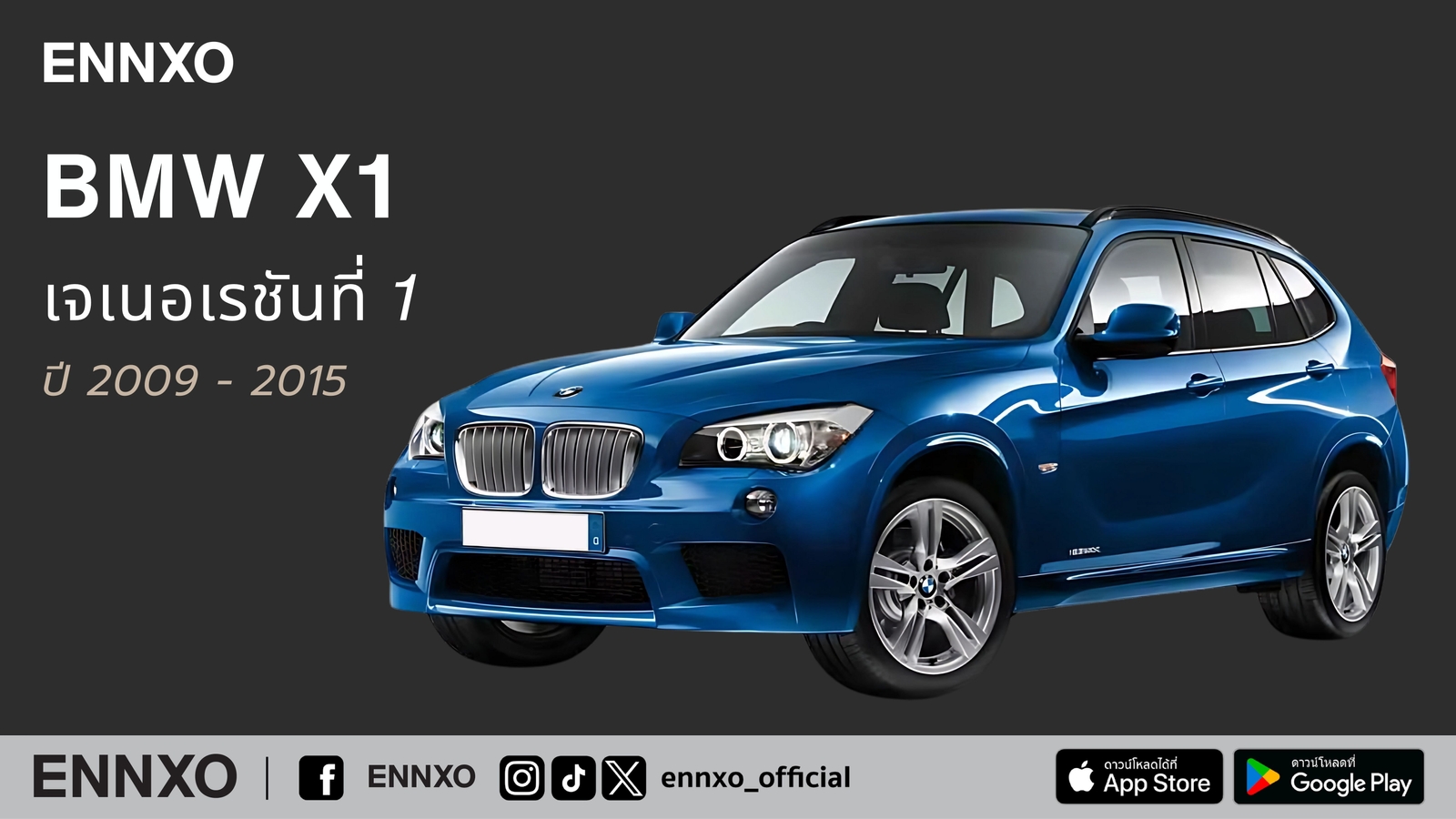 รถ-bmw-x1-เจเนอเรชัน-1