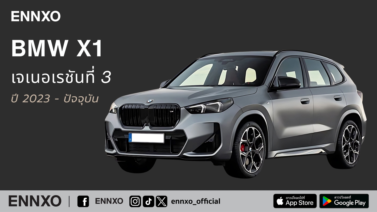 รถ-bmw-x1-เจเนอเรชัน-3