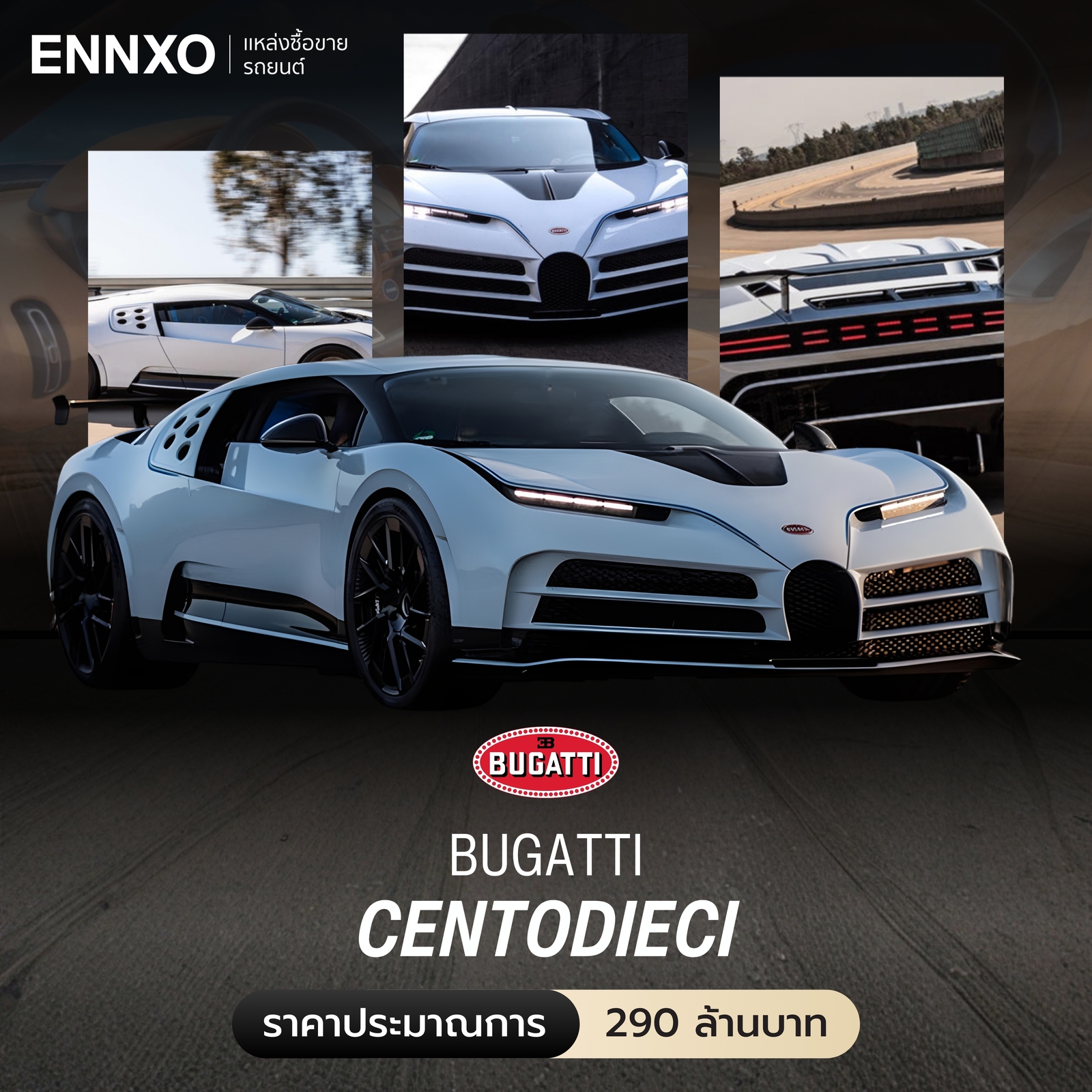 ราคารถ Bugatti Centodieci