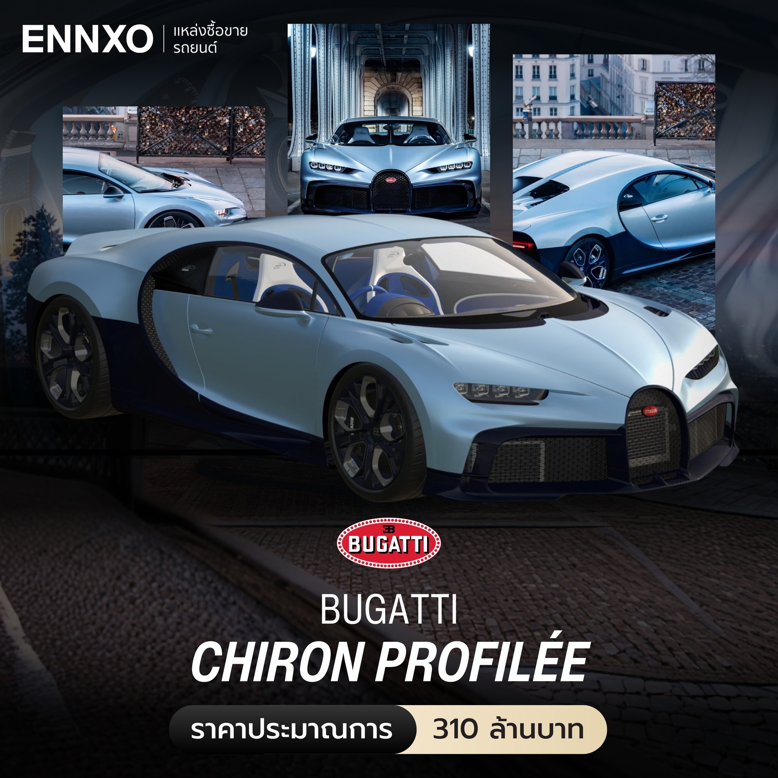 ราคารถ Bugatti Chiron Profilée