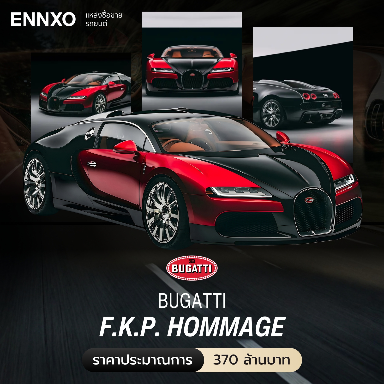 ราคารถ Bugatti F.K.P. Hommage