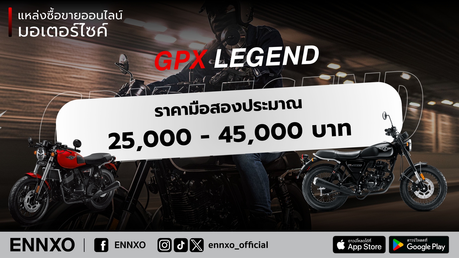 รถ-gpx-legend-150-200-250-ราคาปัจจุบัน-มือสอง