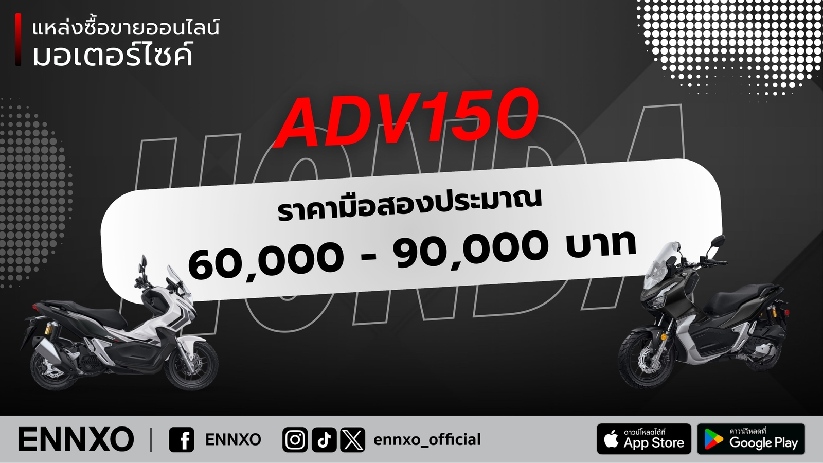 รถ Honda ADV150 ราคาถูก มือสอง