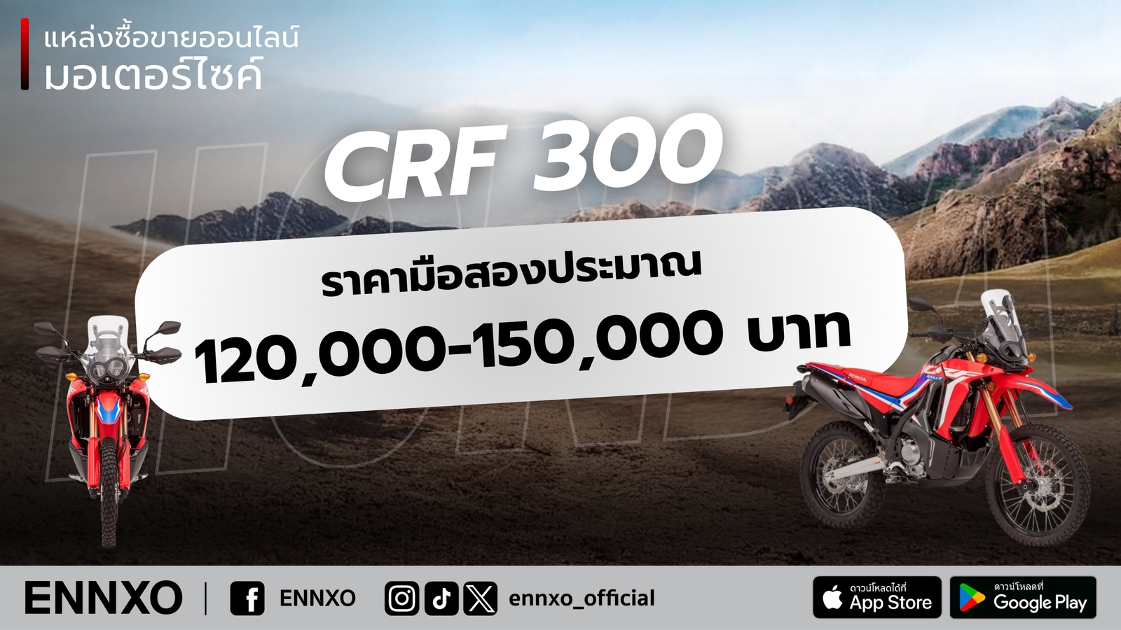 ราคามือสองของรถ Honda CRF 300
