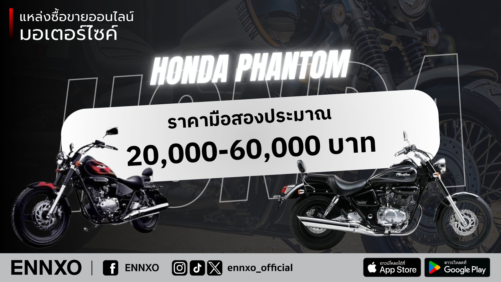 Honda Phantom มือสอง ราคาถูก