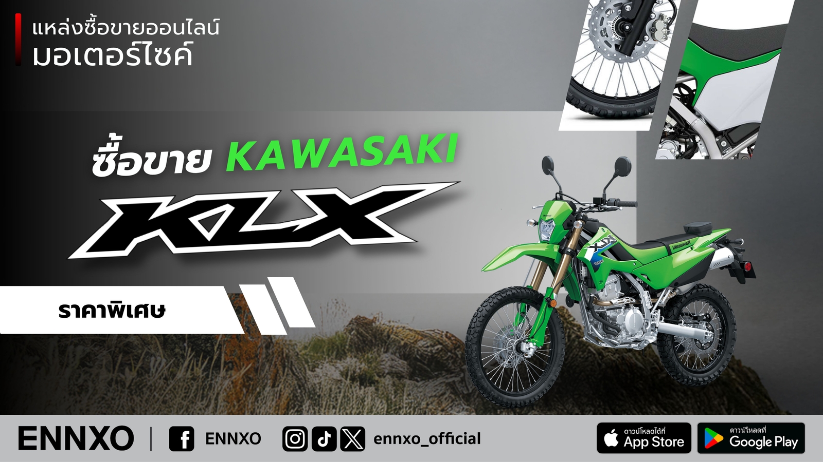 รถ-kawasaki-klx-มือสอง-ราคาถูก