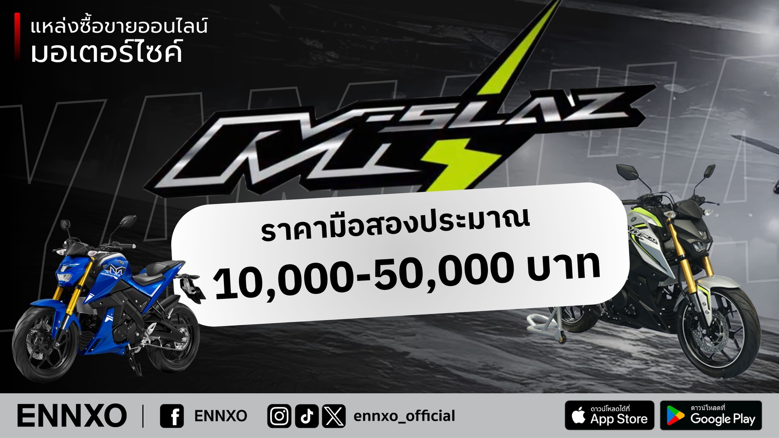 มอเตอร์ไซค์ M-SLAZ ราคาเท่าไหร่