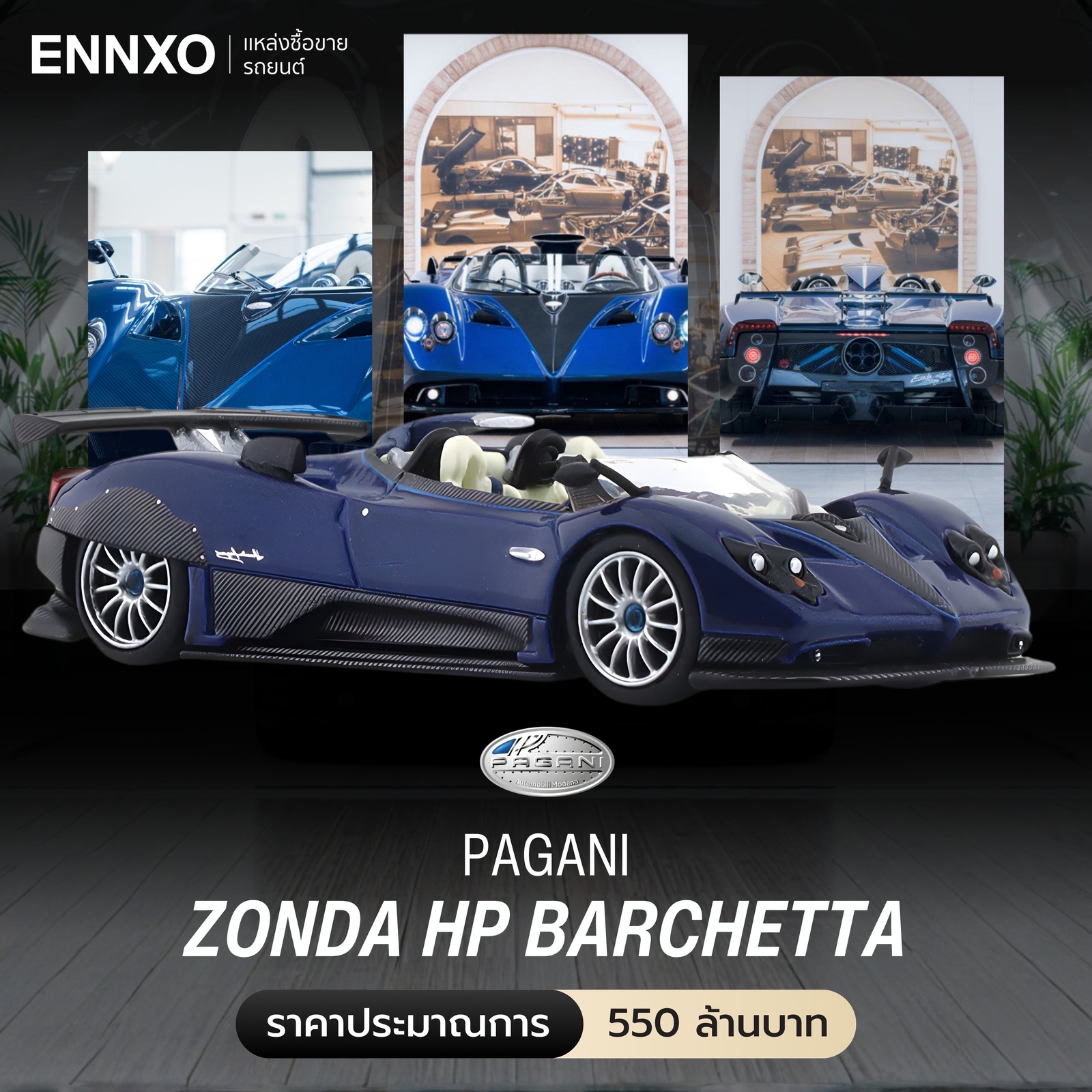 ราคารถ Pagani Zonda HP Barchetta