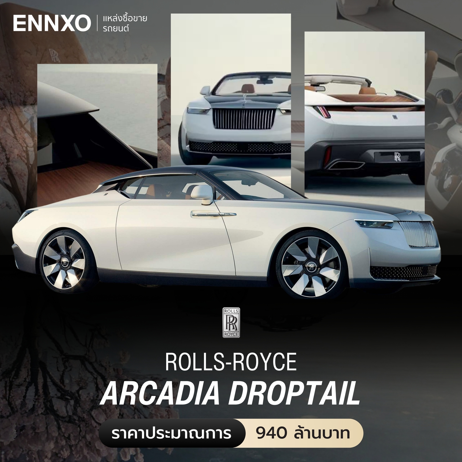 ราคารถ Rolls-Royce Arcadia Droptail