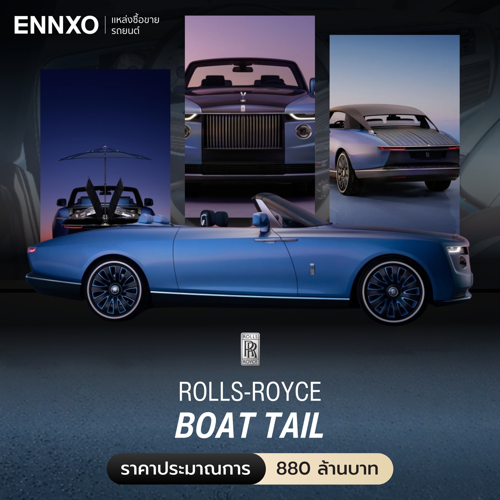 ราคารถ Rolls-Royce Boat Tail